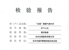 湖南燃氣煲仔爐檢驗報告